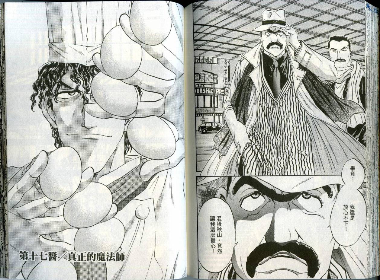 铁锅料理王R顶级作战 第2卷 第85页