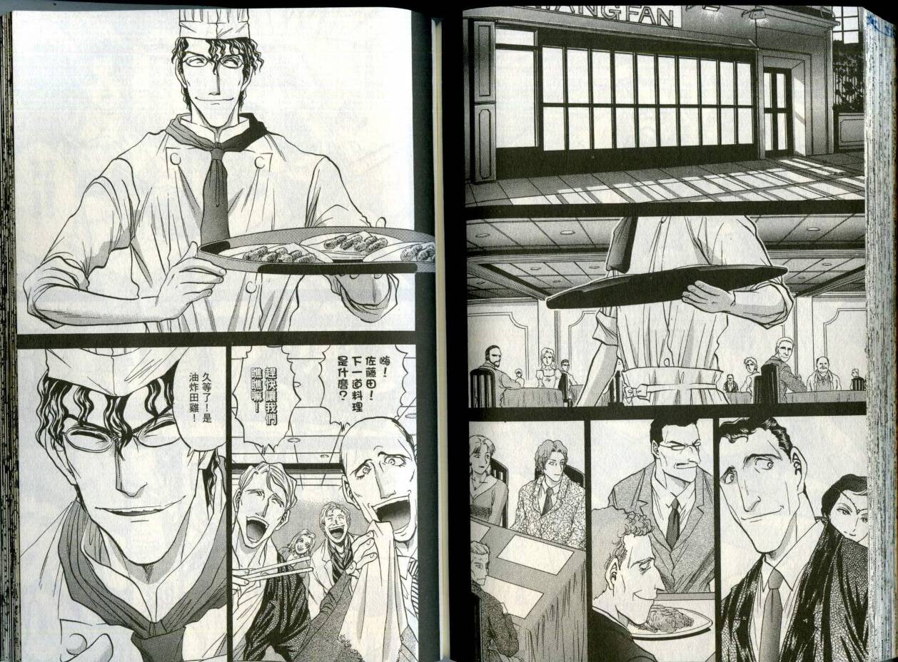 铁锅料理王R顶级作战 第2卷 第86页