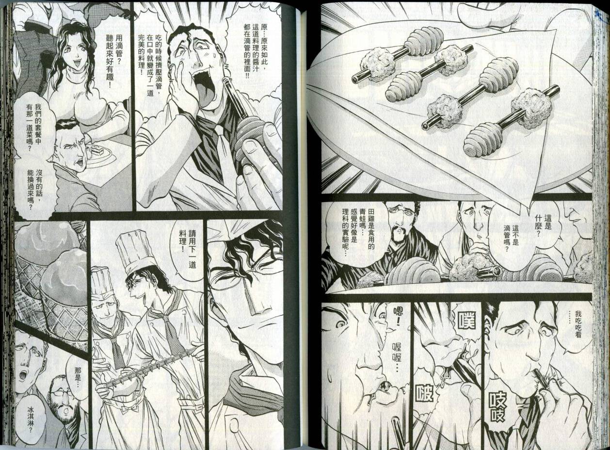 铁锅料理王R顶级作战 第2卷 第87页