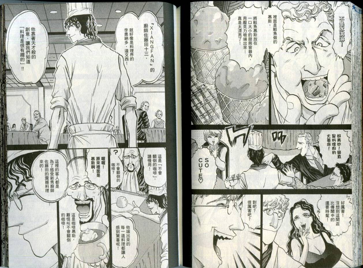 铁锅料理王R顶级作战 第2卷 第88页