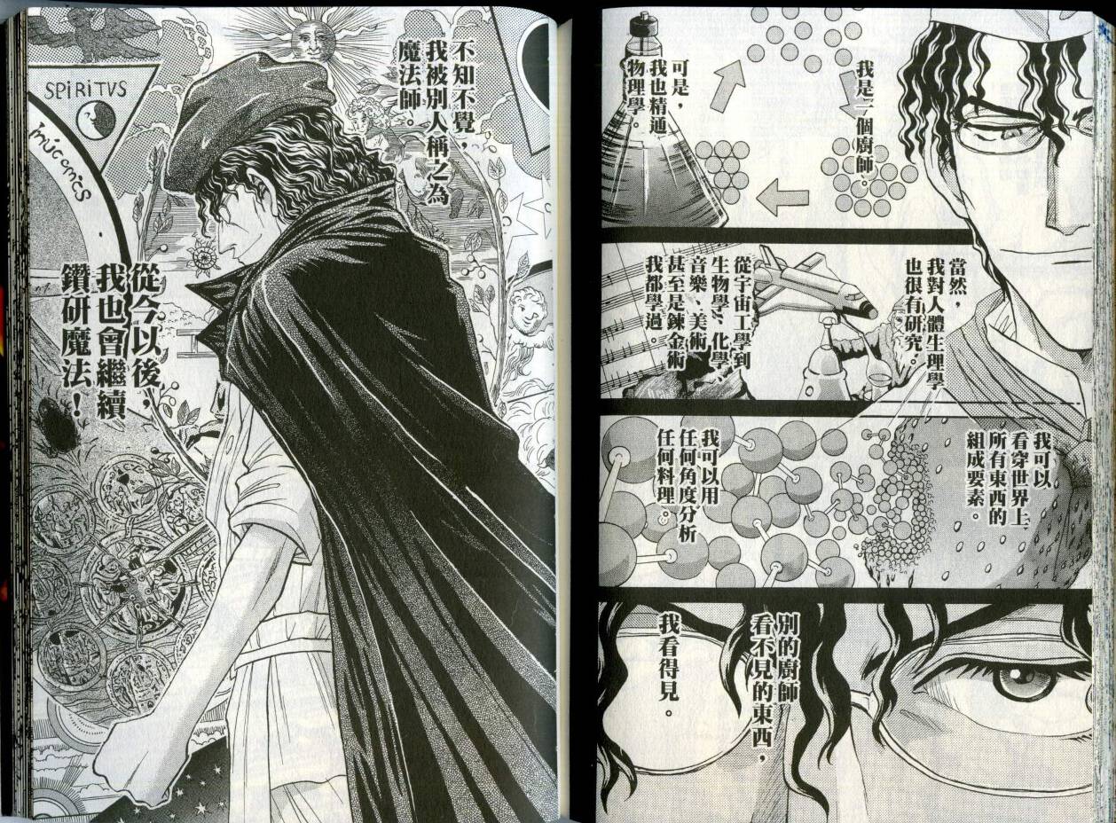 铁锅料理王R顶级作战 第2卷 第89页