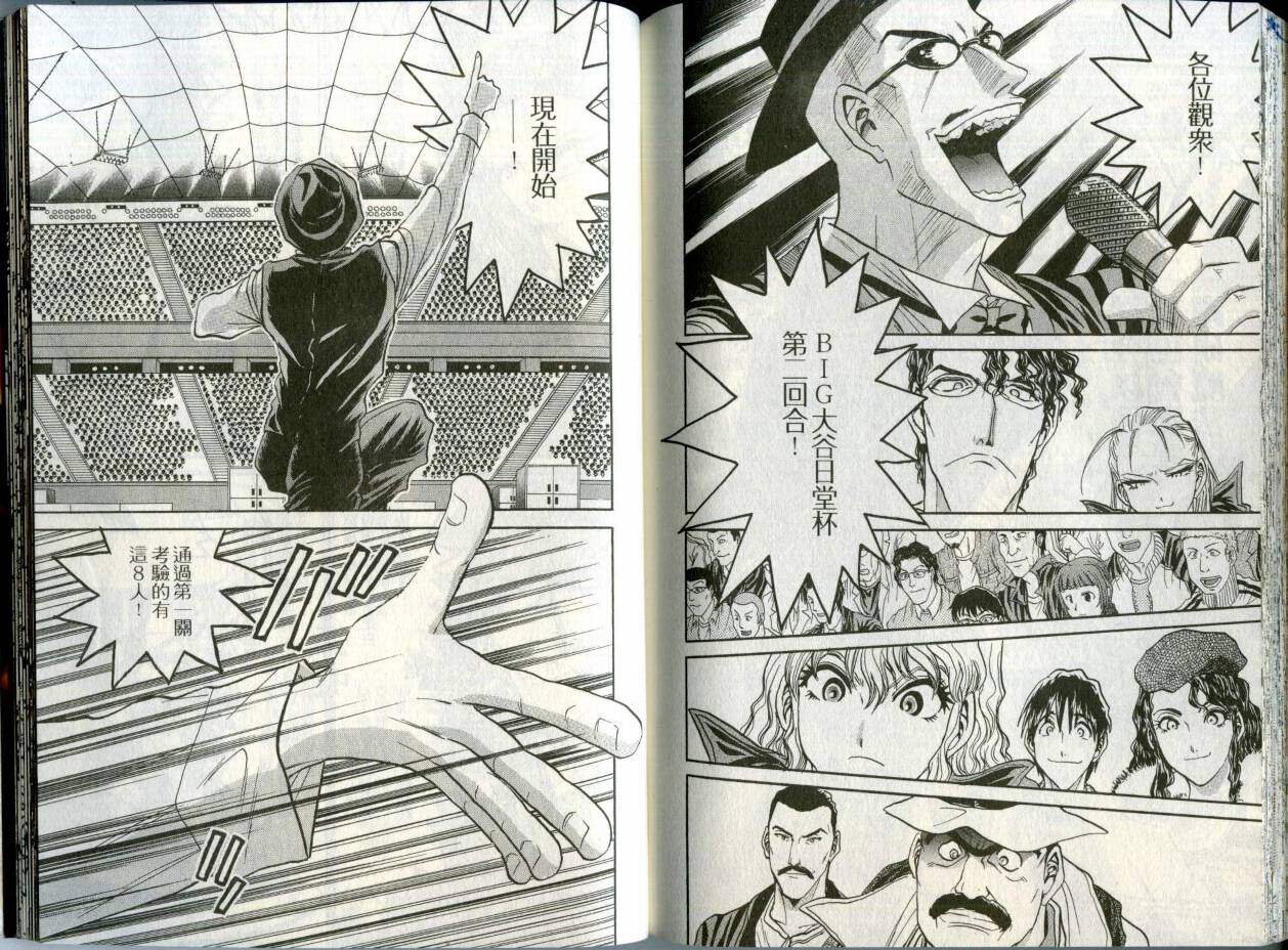 铁锅料理王R顶级作战 第2卷 第90页