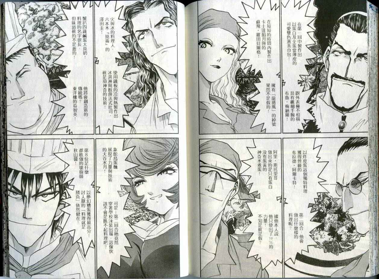 铁锅料理王R顶级作战 第2卷 第91页