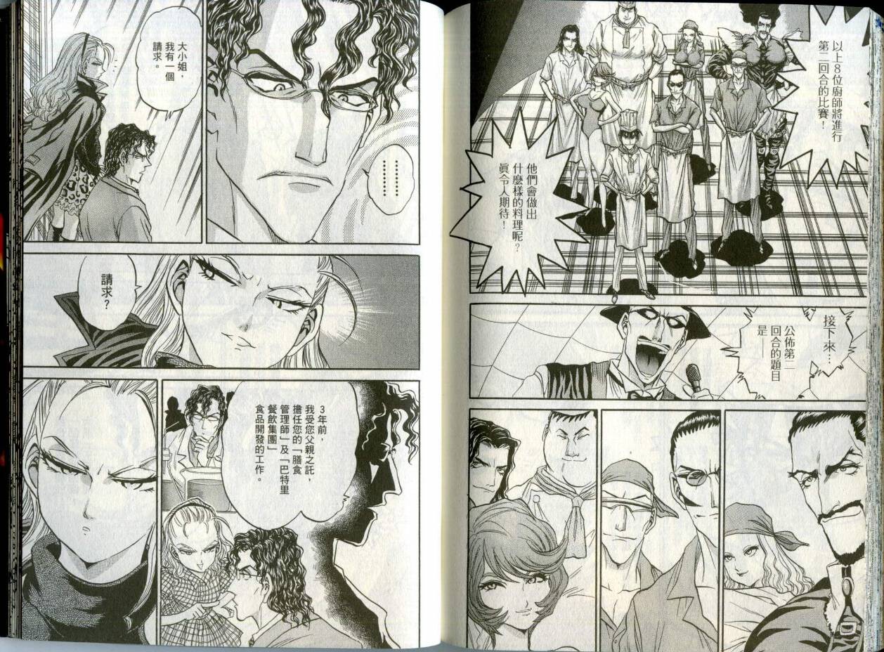 铁锅料理王R顶级作战 第2卷 第92页