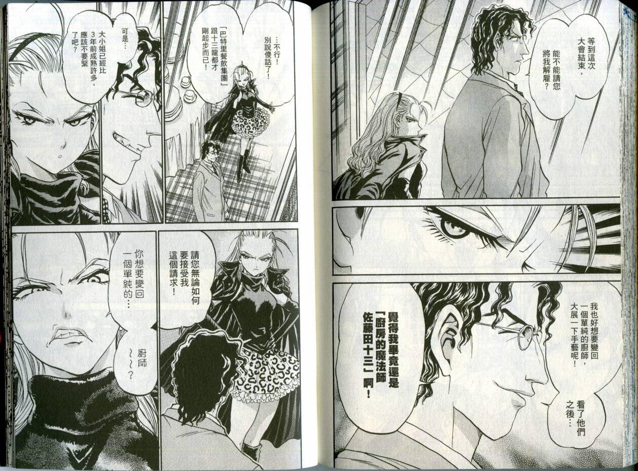 铁锅料理王R顶级作战 第2卷 第93页