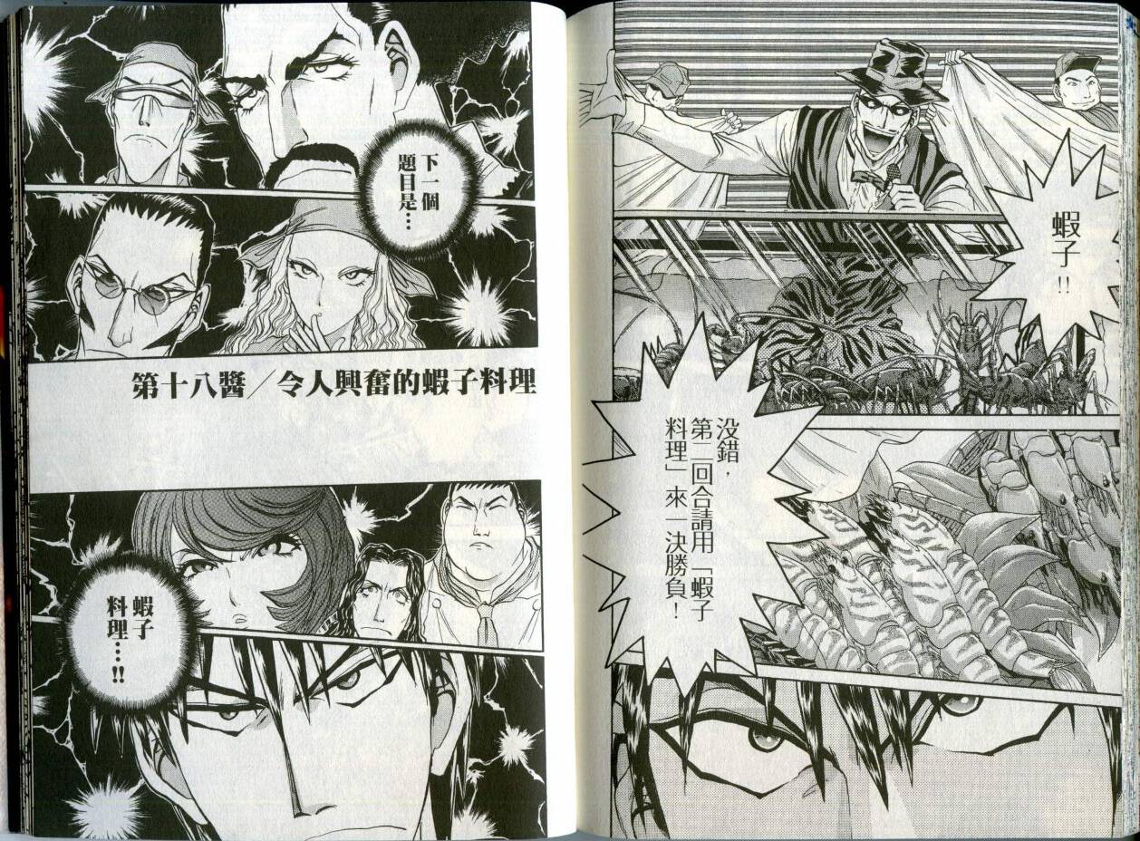 铁锅料理王R顶级作战 第2卷 第95页