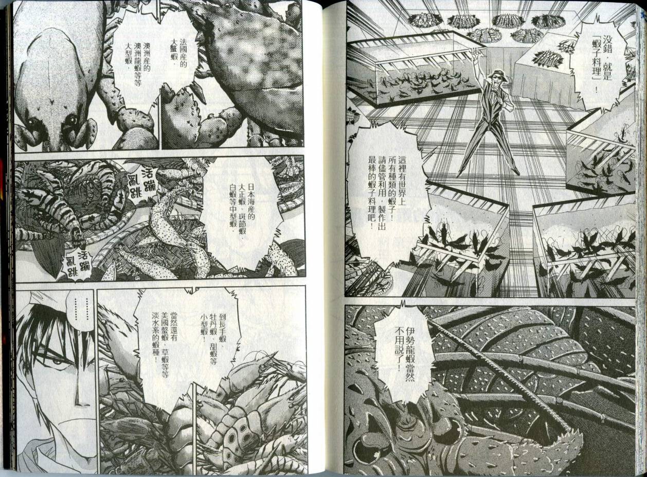 铁锅料理王R顶级作战 第2卷 第96页