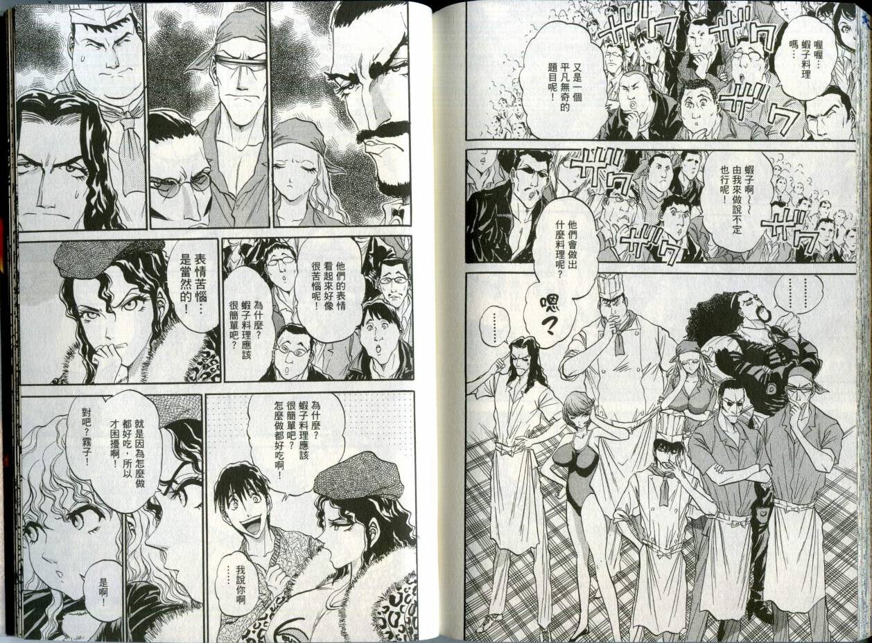 铁锅料理王R顶级作战 第2卷 第97页