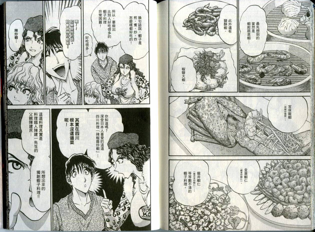 铁锅料理王R顶级作战 第2卷 第98页