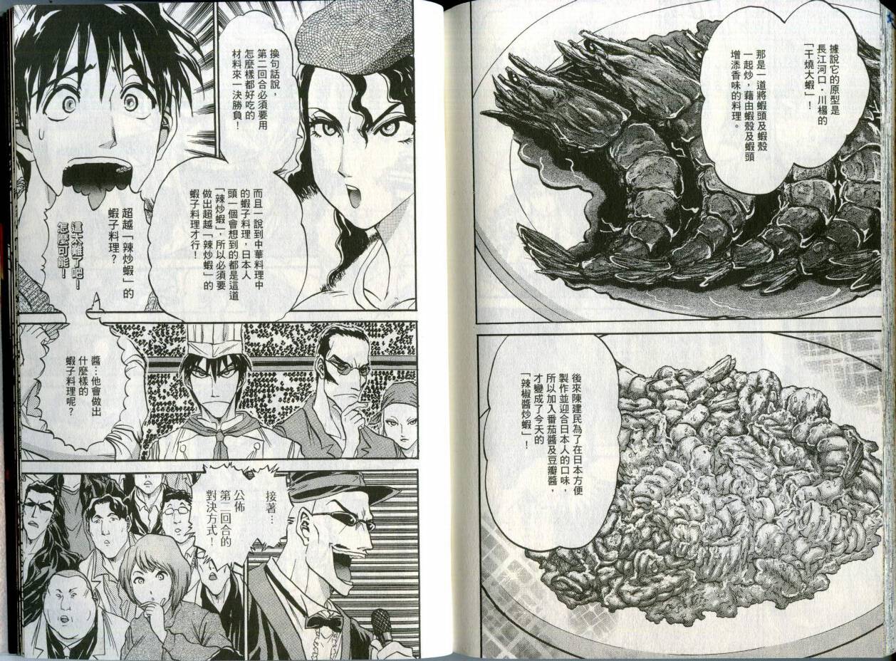 铁锅料理王R顶级作战 第2卷 第99页