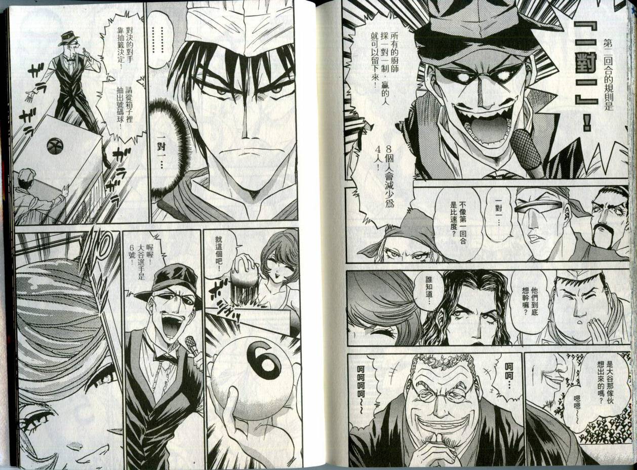 铁锅料理王R顶级作战 第2卷 第100页