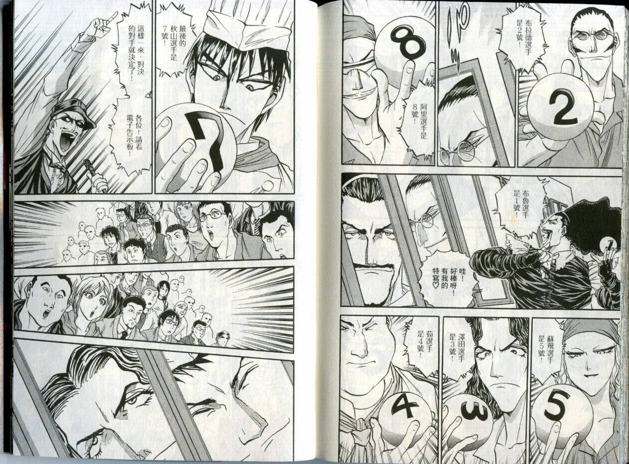 铁锅料理王R顶级作战 第2卷 第101页