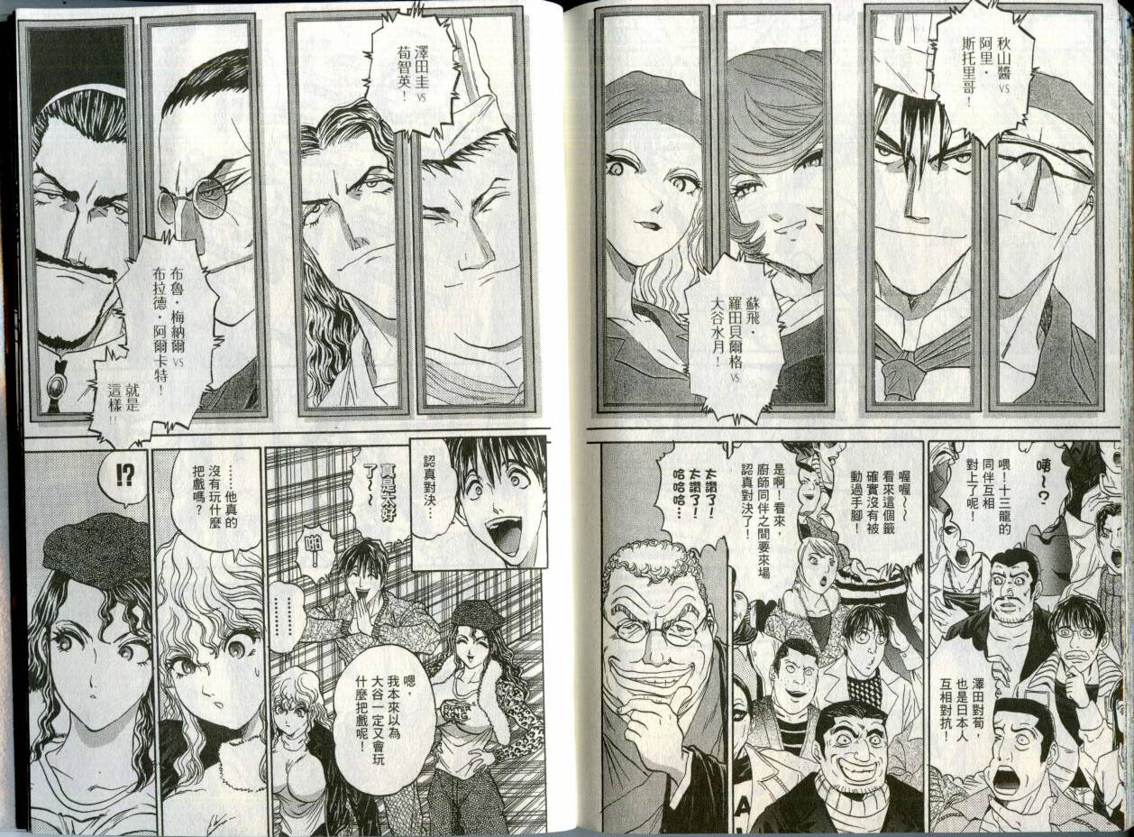 铁锅料理王R顶级作战 第2卷 第102页