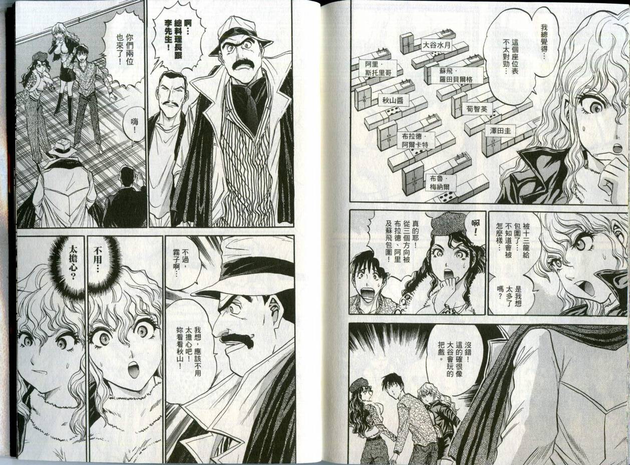 铁锅料理王R顶级作战 第2卷 第103页