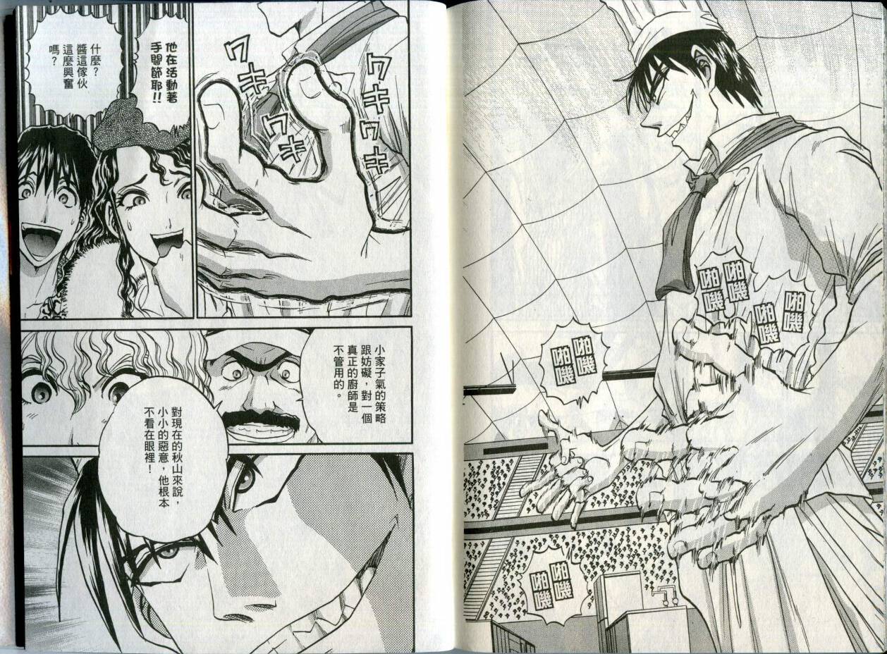 铁锅料理王R顶级作战 第2卷 第104页