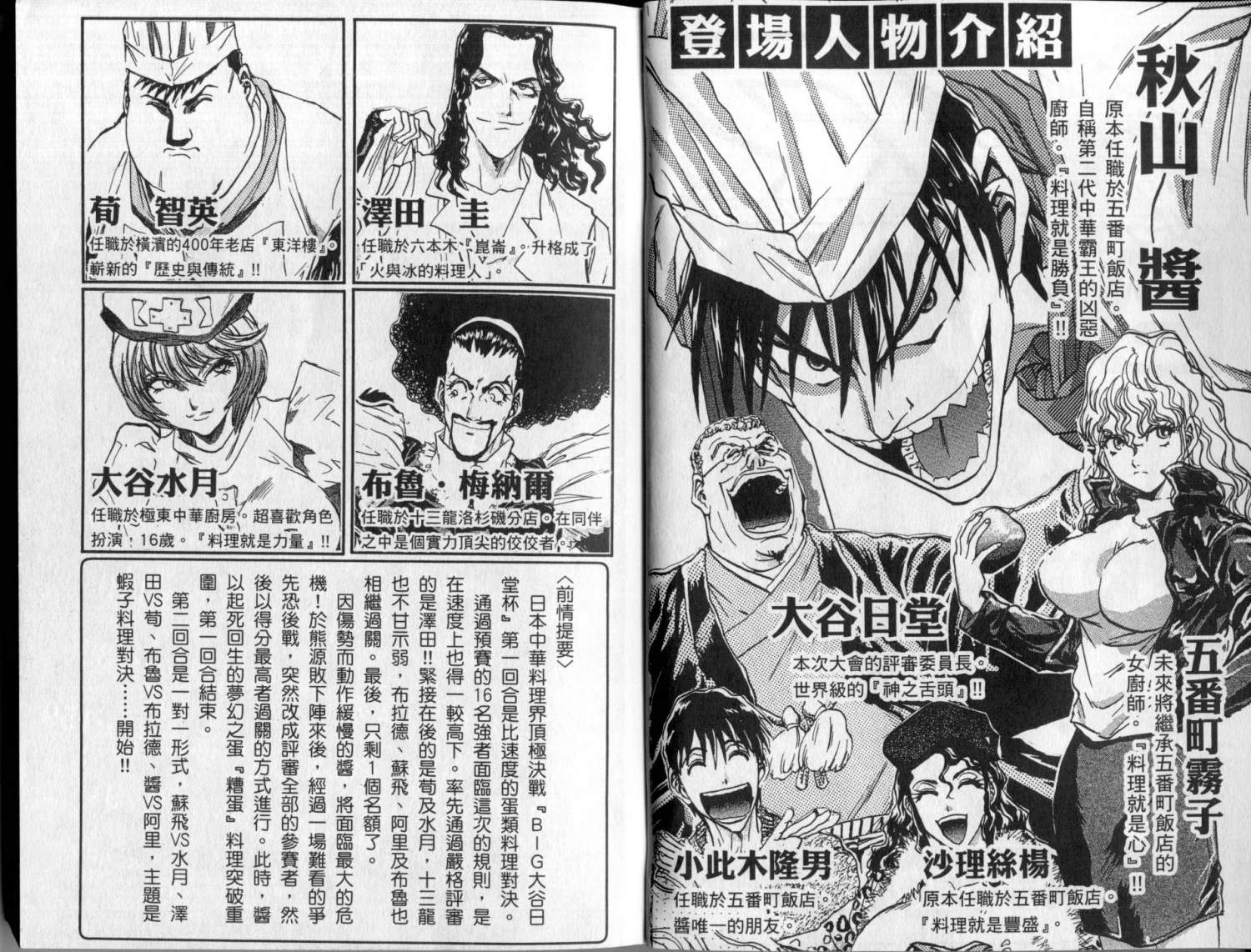 铁锅料理王R顶级作战 第3卷 第2页