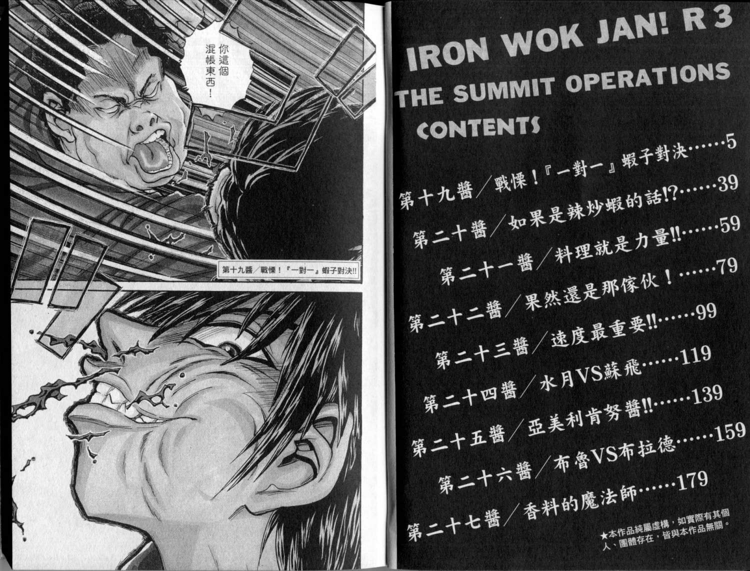 铁锅料理王R顶级作战 第3卷 第3页