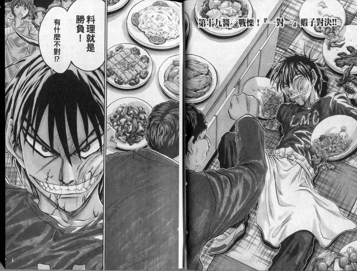 铁锅料理王R顶级作战 第3卷 第4页