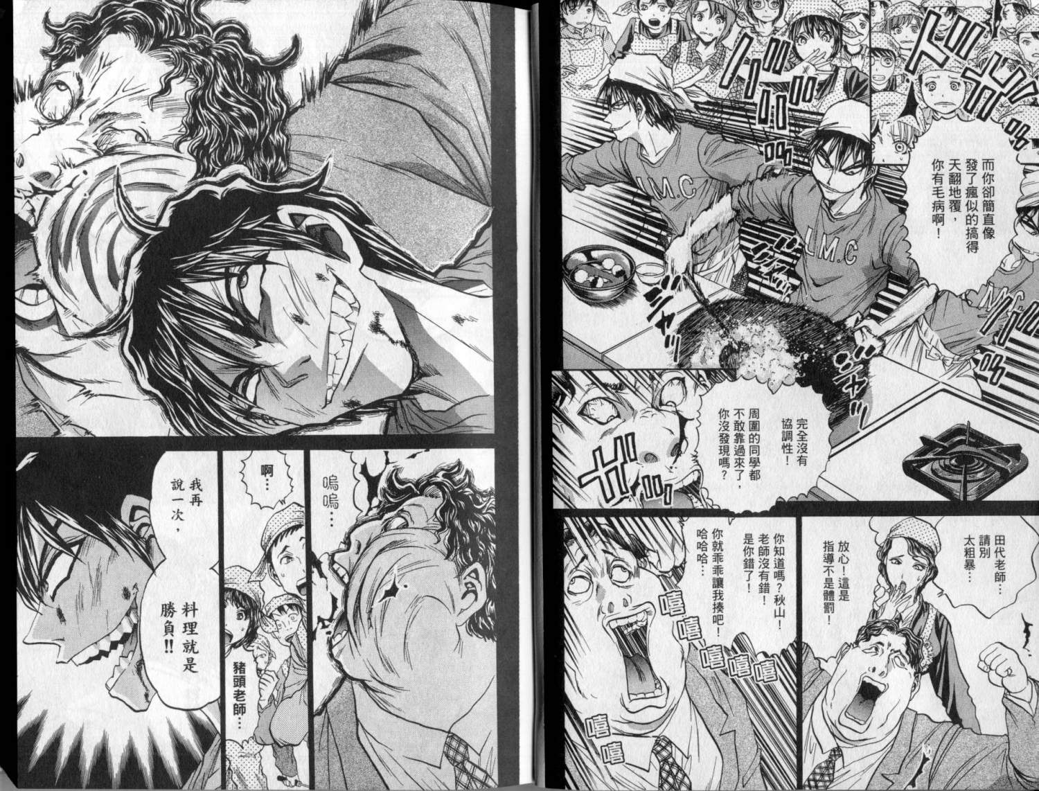 铁锅料理王R顶级作战 第3卷 第6页