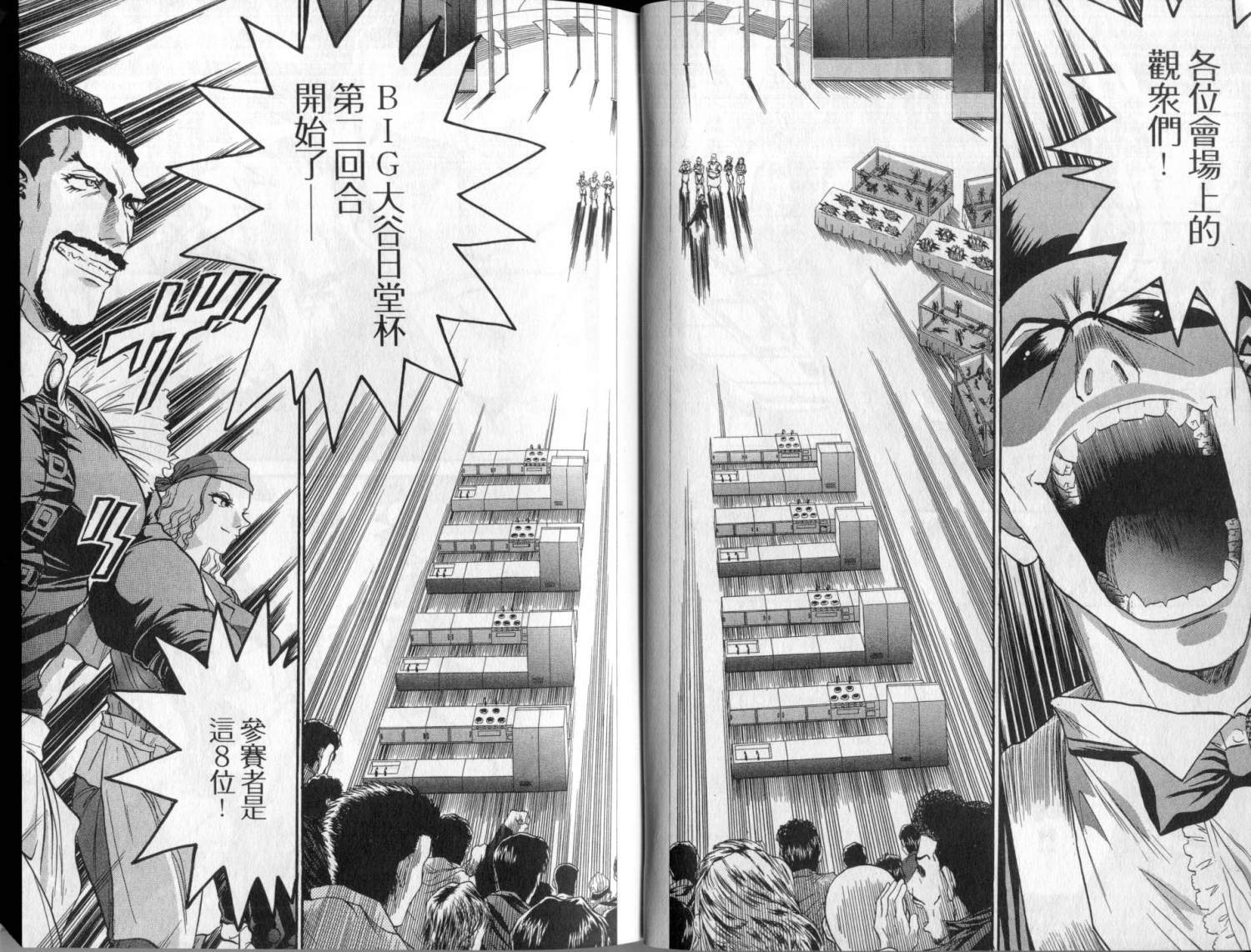 铁锅料理王R顶级作战 第3卷 第8页