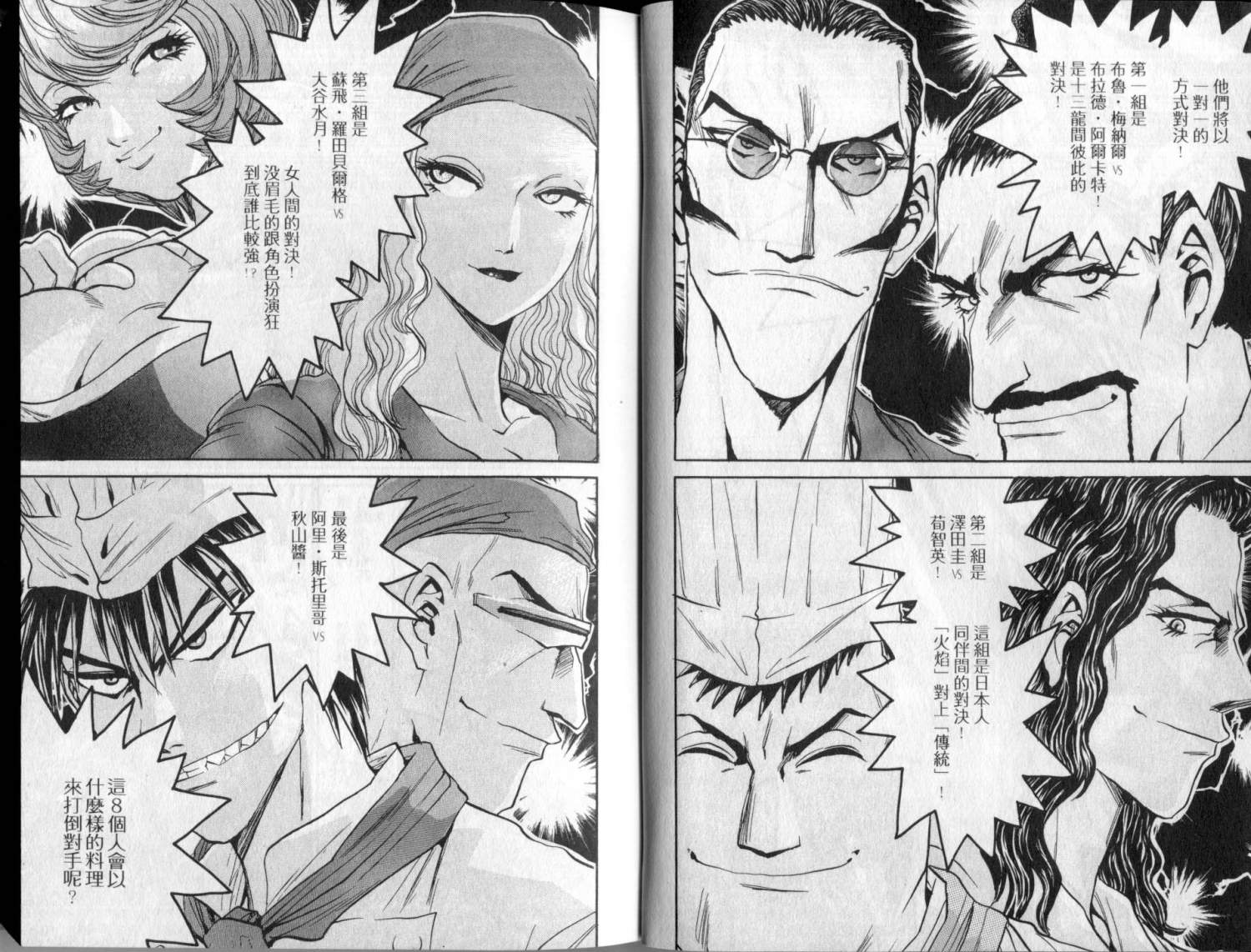 铁锅料理王R顶级作战 第3卷 第9页