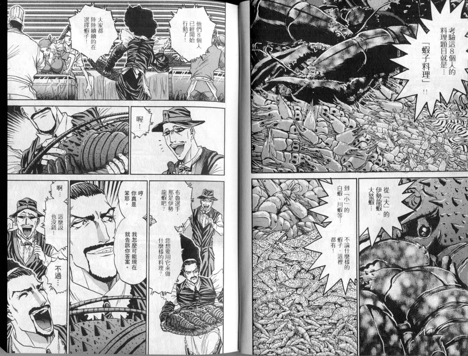 铁锅料理王R顶级作战 第3卷 第10页