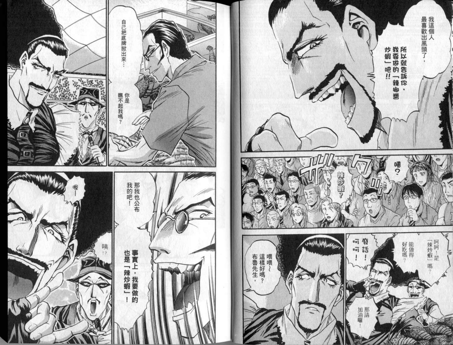 铁锅料理王R顶级作战 第3卷 第11页