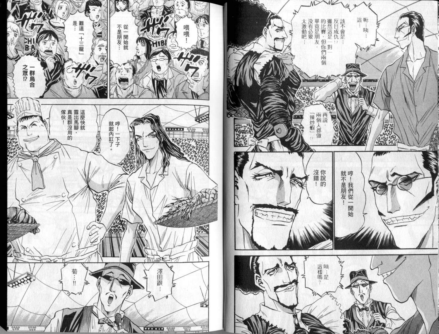 铁锅料理王R顶级作战 第3卷 第12页