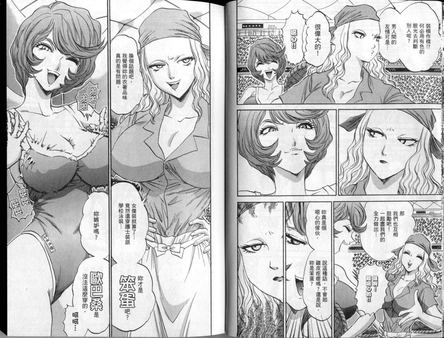 铁锅料理王R顶级作战 第3卷 第14页