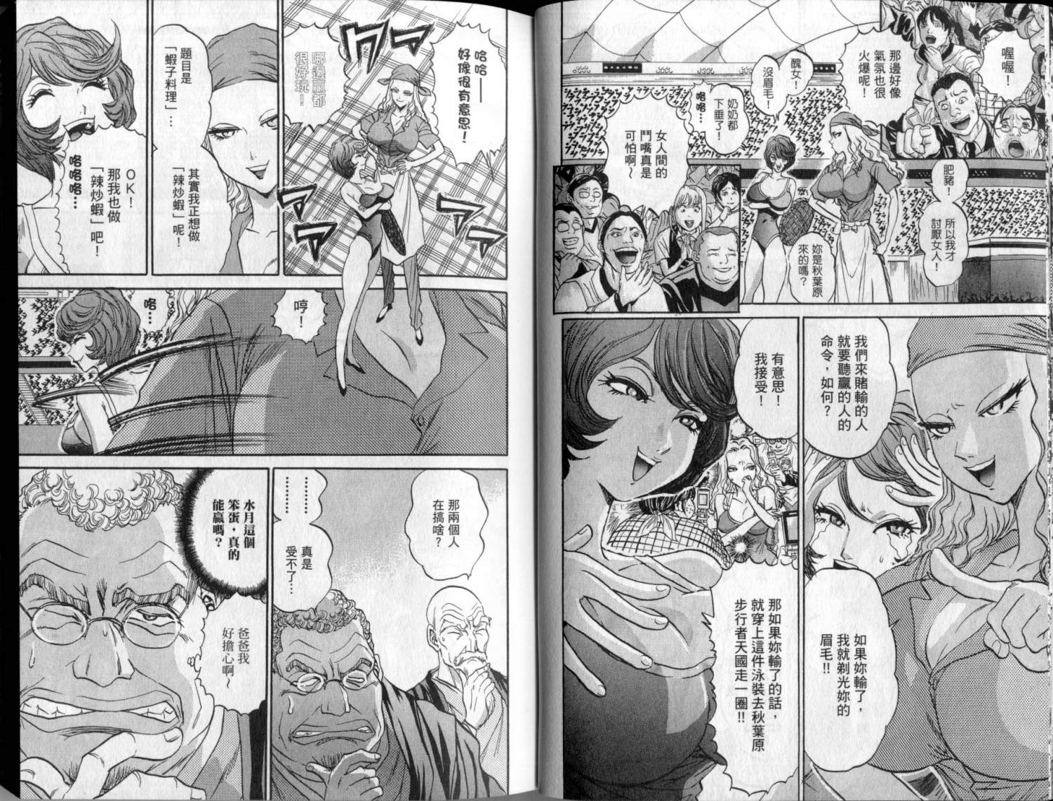 铁锅料理王R顶级作战 第3卷 第15页