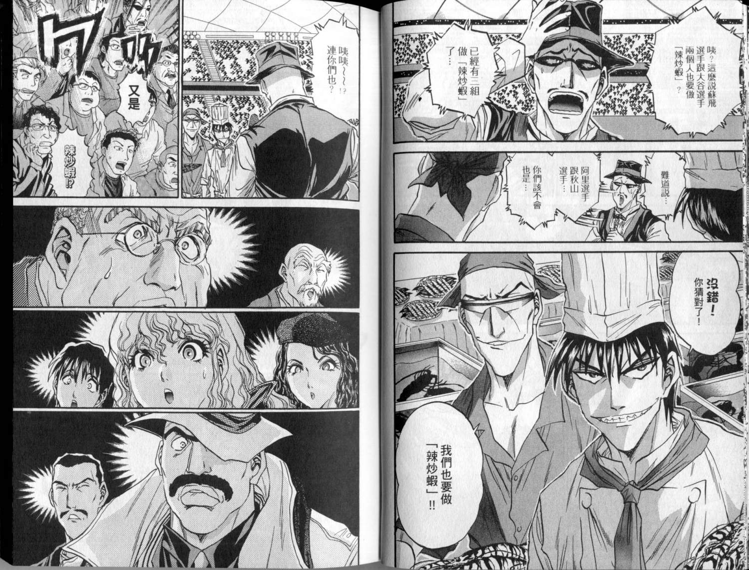 铁锅料理王R顶级作战 第3卷 第16页