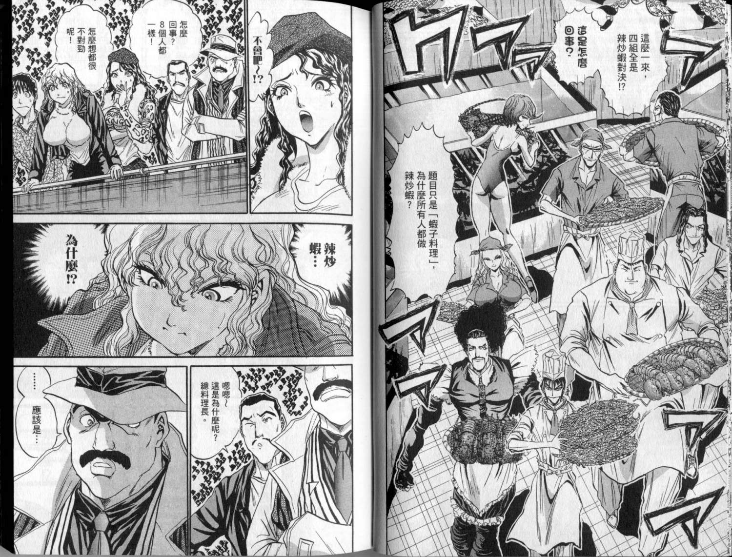 铁锅料理王R顶级作战 第3卷 第17页