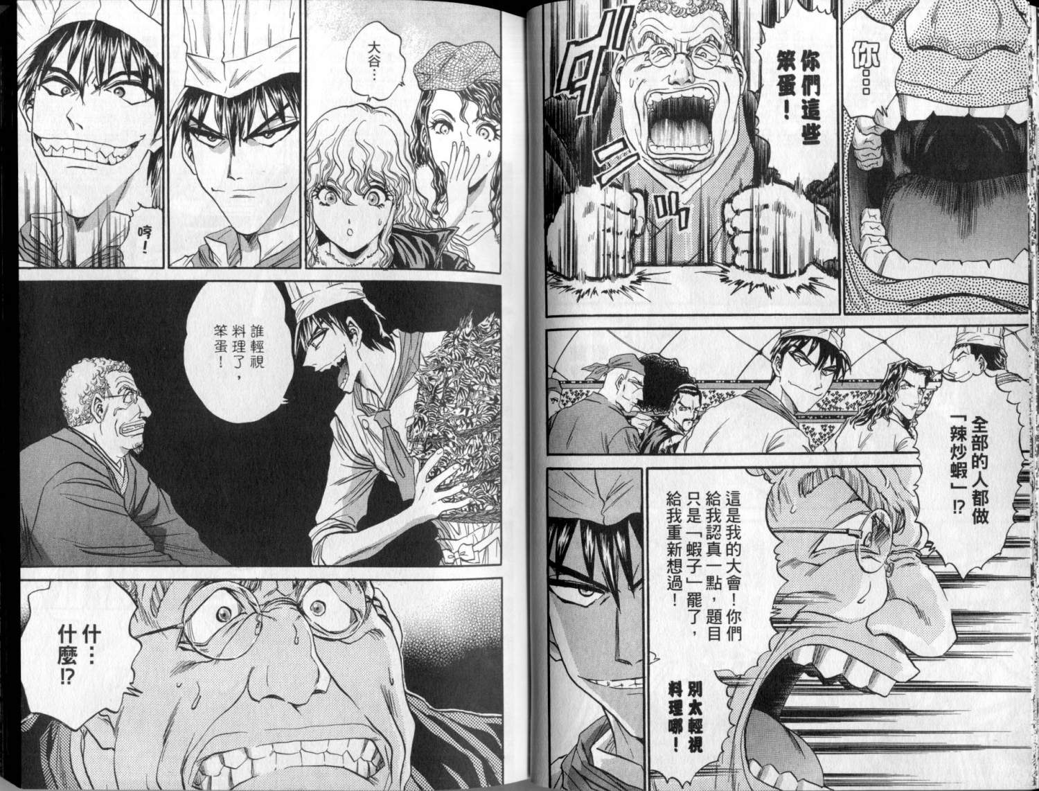 铁锅料理王R顶级作战 第3卷 第18页