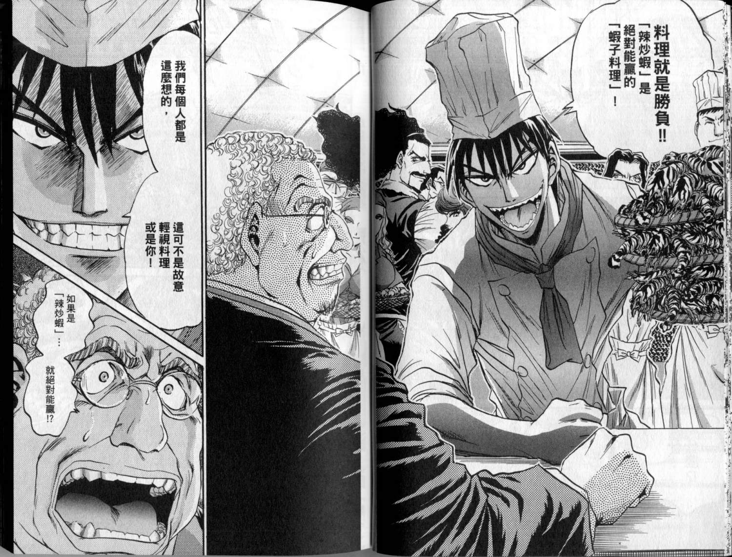 铁锅料理王R顶级作战 第3卷 第19页