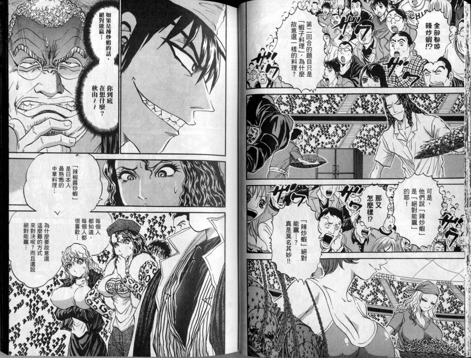 铁锅料理王R顶级作战 第3卷 第21页