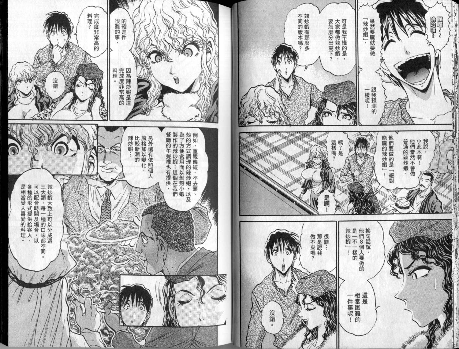 铁锅料理王R顶级作战 第3卷 第22页