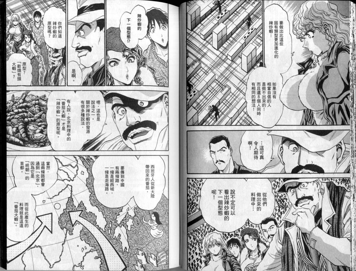 铁锅料理王R顶级作战 第3卷 第23页