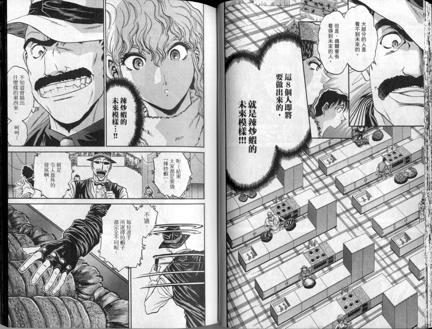 铁锅料理王R顶级作战 第3卷 第25页