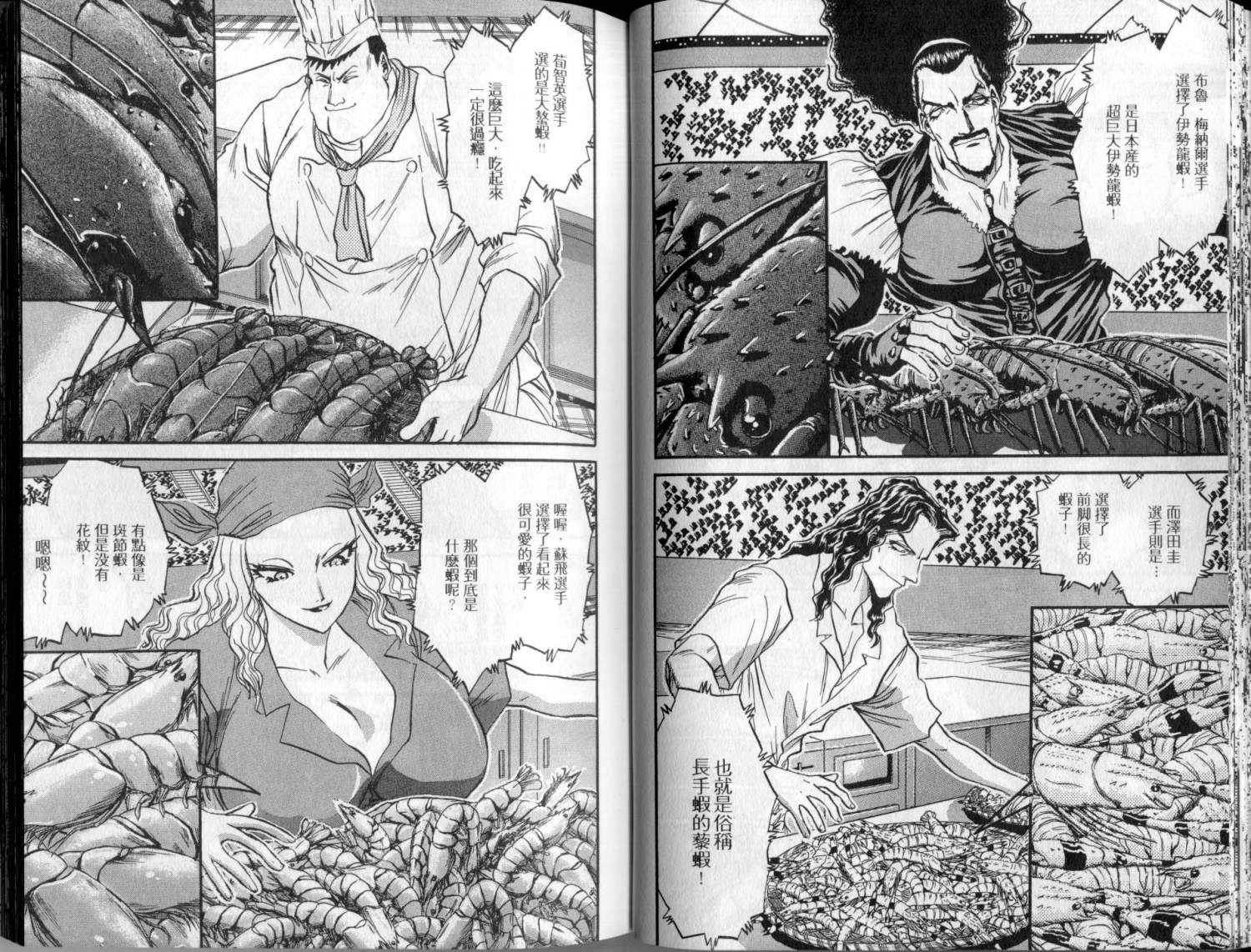 铁锅料理王R顶级作战 第3卷 第26页