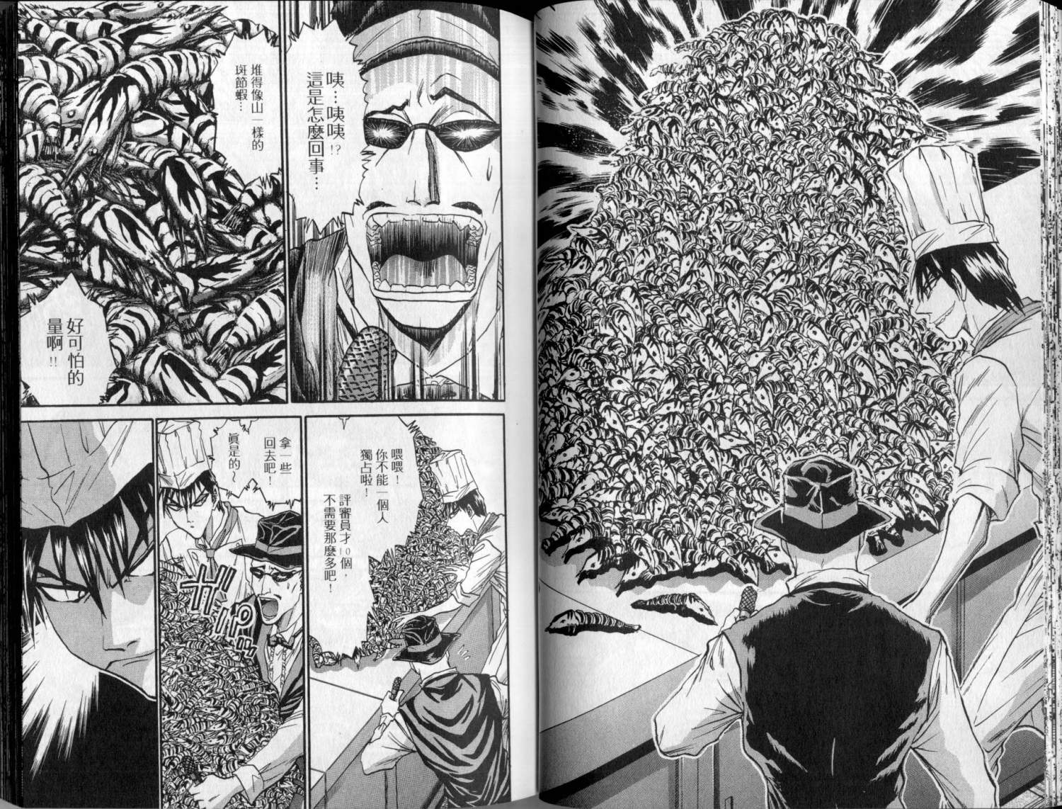 铁锅料理王R顶级作战 第3卷 第28页