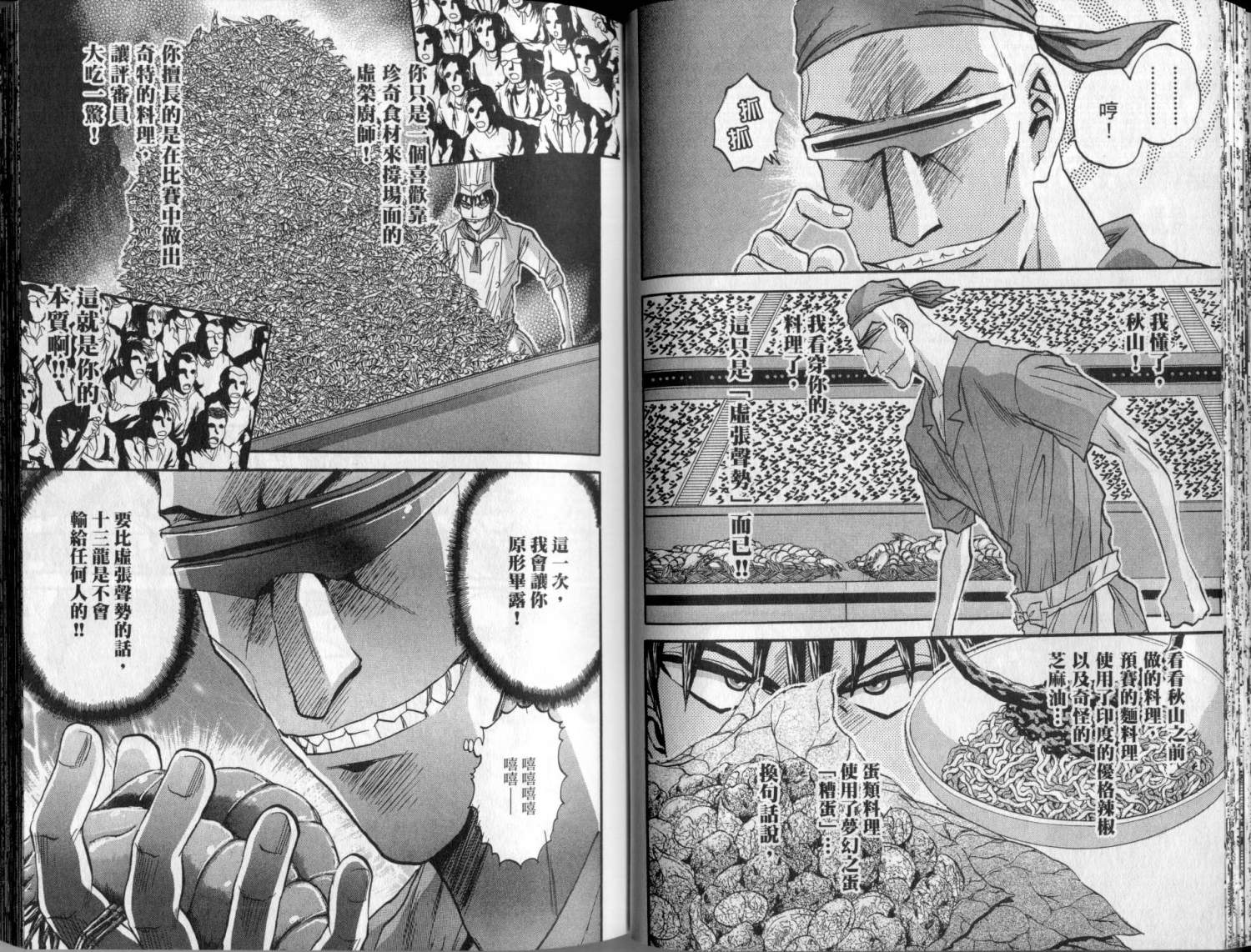 铁锅料理王R顶级作战 第3卷 第32页