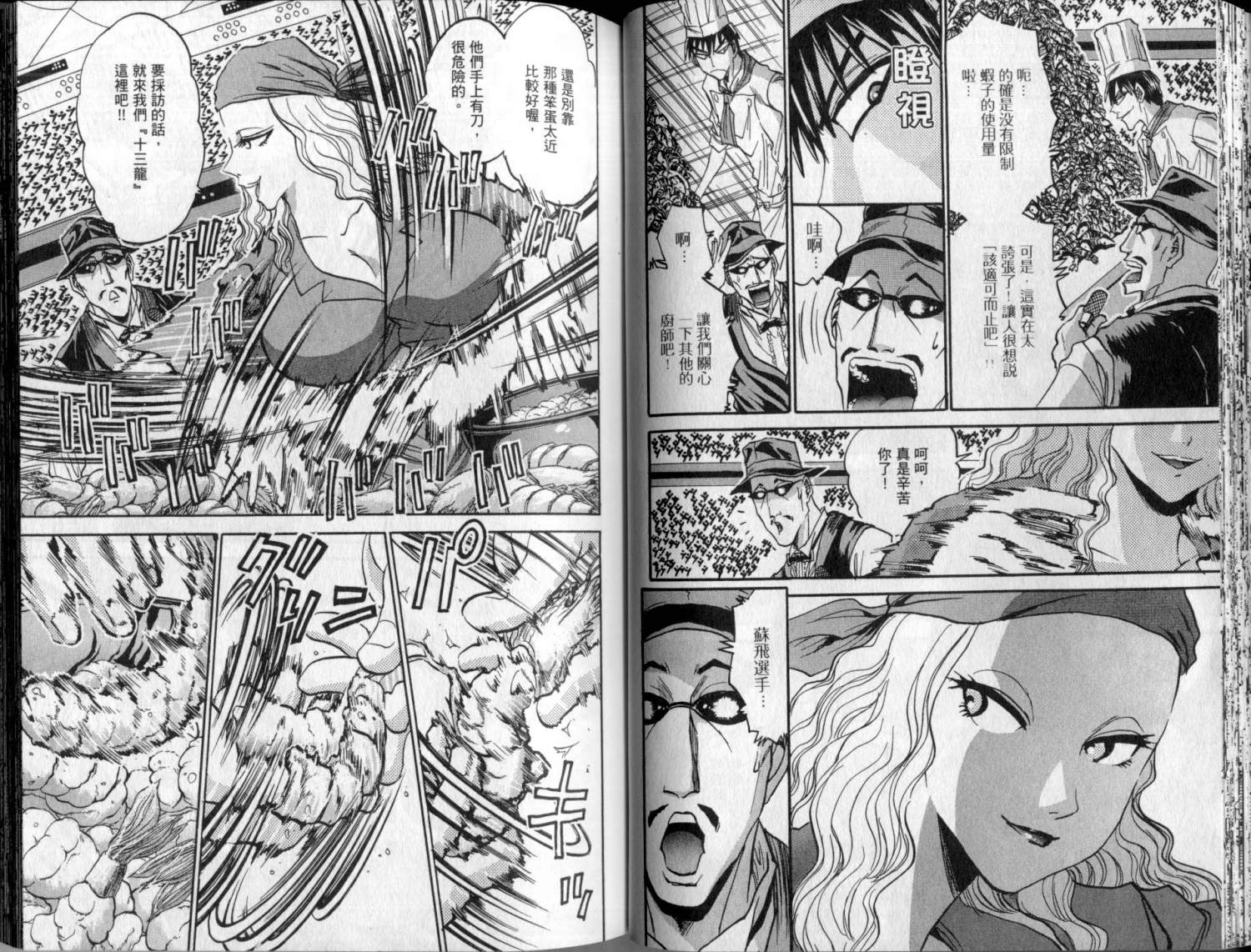 铁锅料理王R顶级作战 第3卷 第33页