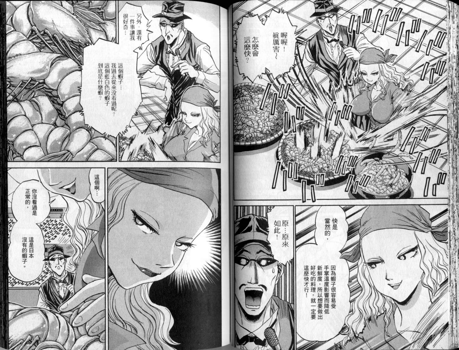 铁锅料理王R顶级作战 第3卷 第34页