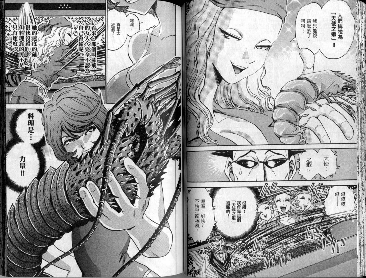 铁锅料理王R顶级作战 第3卷 第35页