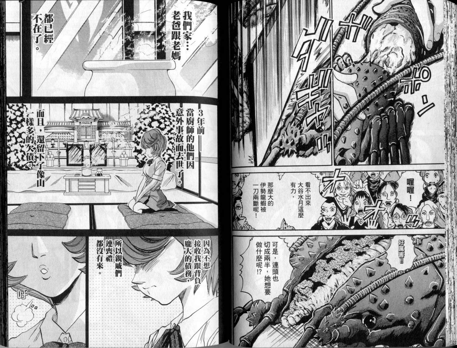 铁锅料理王R顶级作战 第3卷 第36页