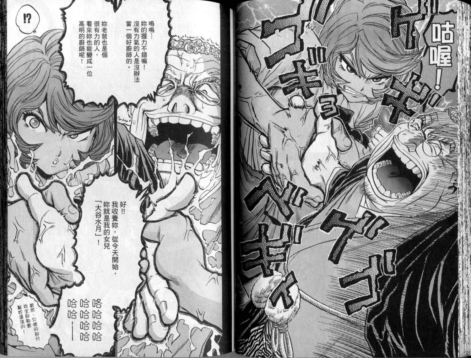 铁锅料理王R顶级作战 第3卷 第39页