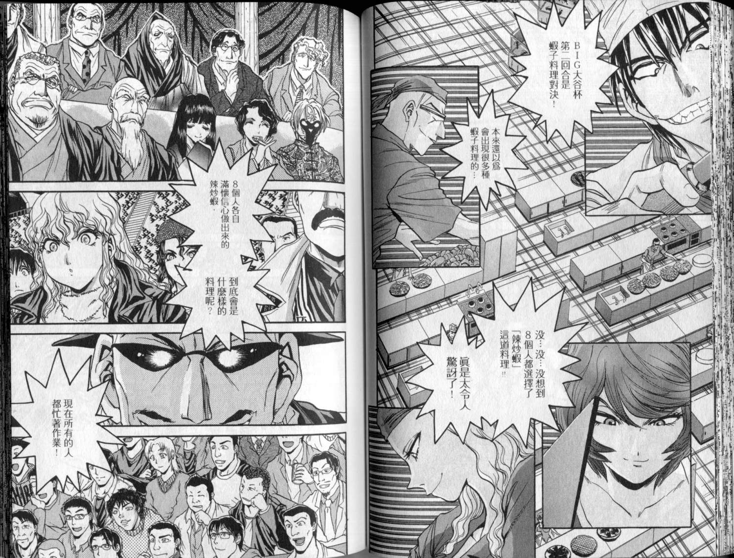 铁锅料理王R顶级作战 第3卷 第41页