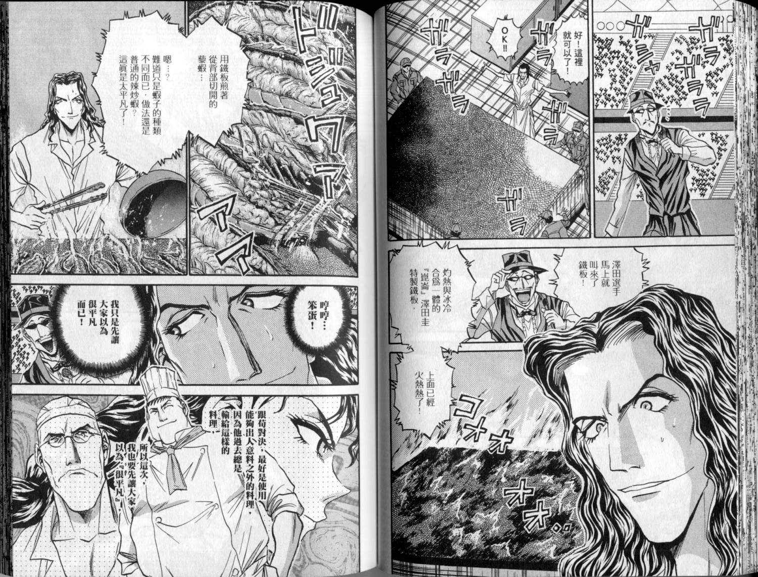 铁锅料理王R顶级作战 第3卷 第42页