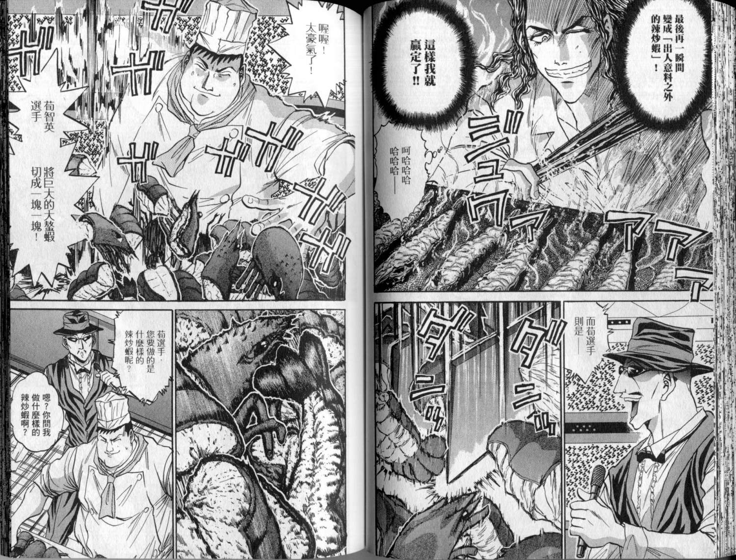 铁锅料理王R顶级作战 第3卷 第43页