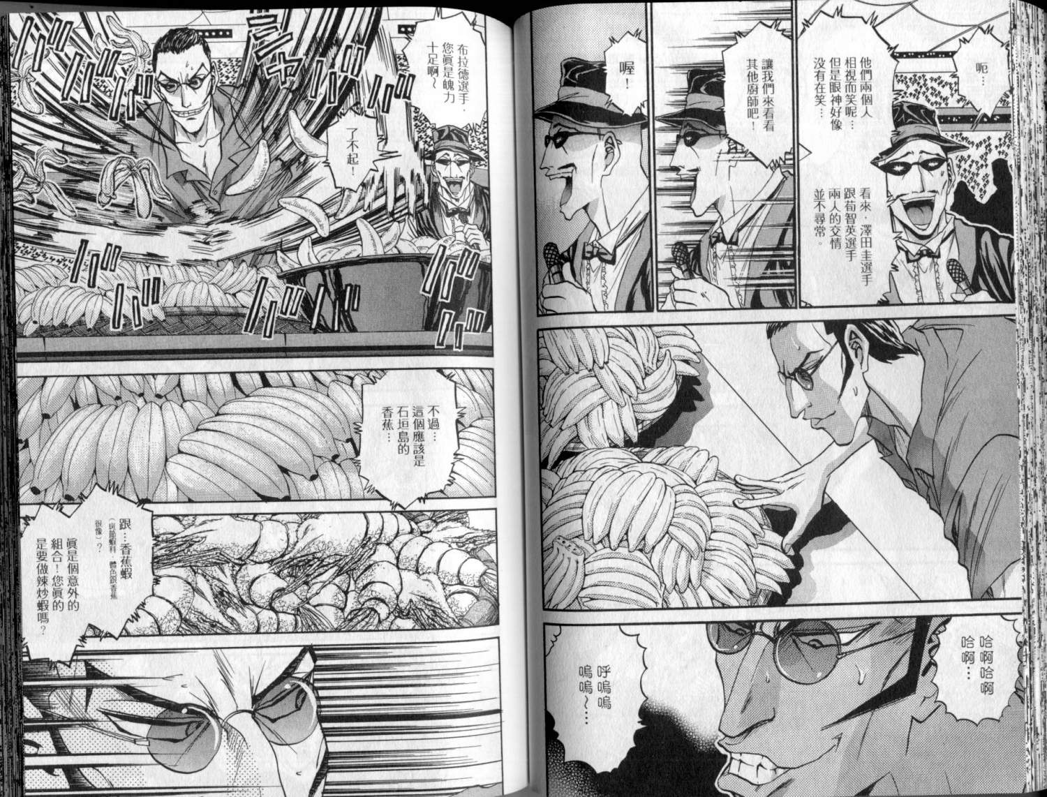 铁锅料理王R顶级作战 第3卷 第45页